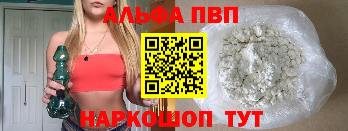 Alfa_PVP кристаллы  Вход с VPN  Белорецк  Alpha-PVP мука  A-PVP СК КРИС 