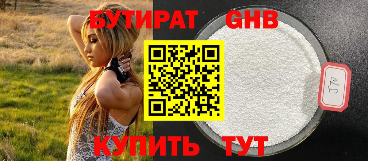 Белорецк  БУТИРАТ Butirat  Бутират  Вход с VPN 