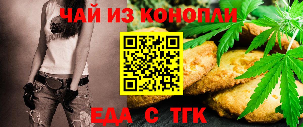 Cannafood марихуана  Вход с VPN  Белорецк 