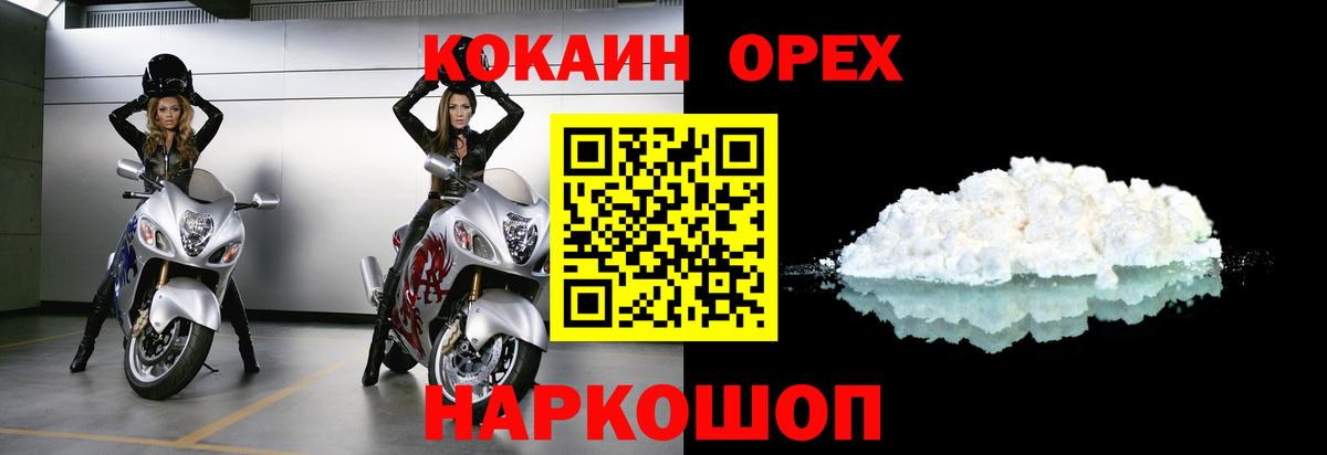 Белорецк  КОКАИН Перу  Вход с VPN  COCAIN FishScale 