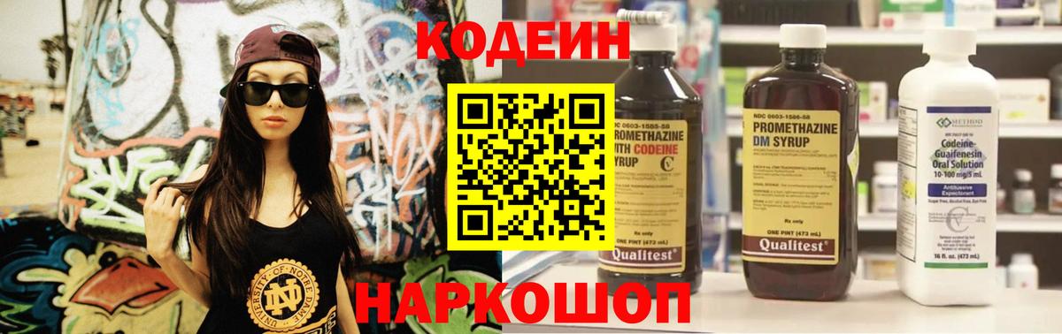 Кодеин напиток Lean (лин)  Белорецк 