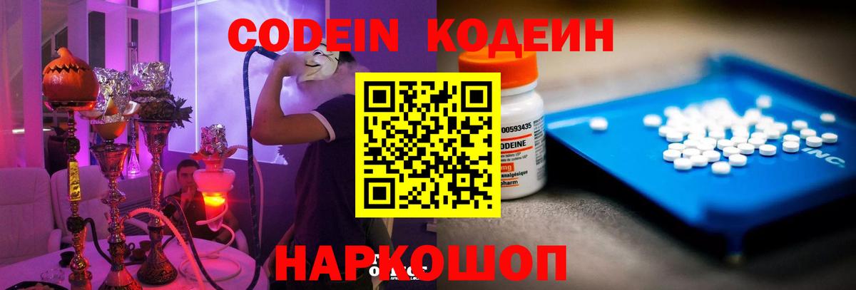 Кодеиновый сироп Lean Purple Drank  Codein Purple Drank  Белорецк  Вход с VPN 