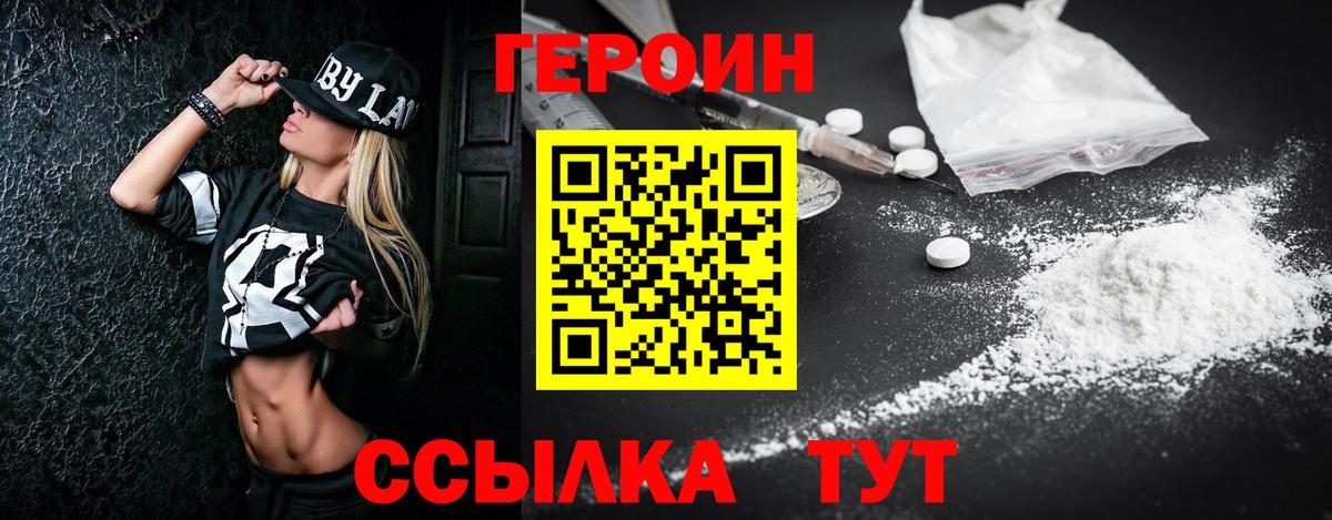 ГЕРОИН белый  Вход с VPN  Белорецк 