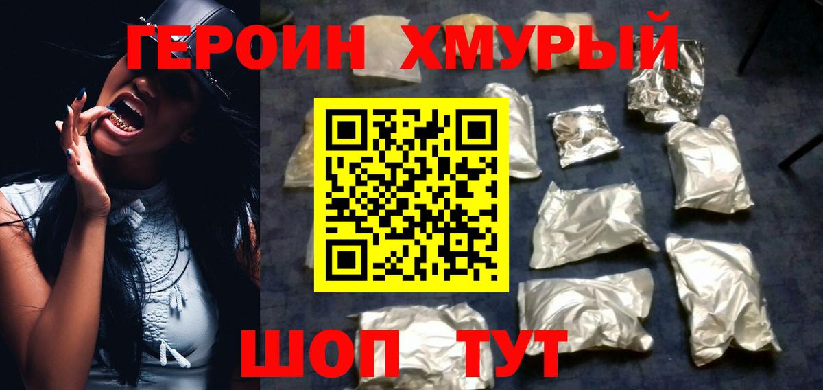 Героин  Белорецк  Героин герыч 