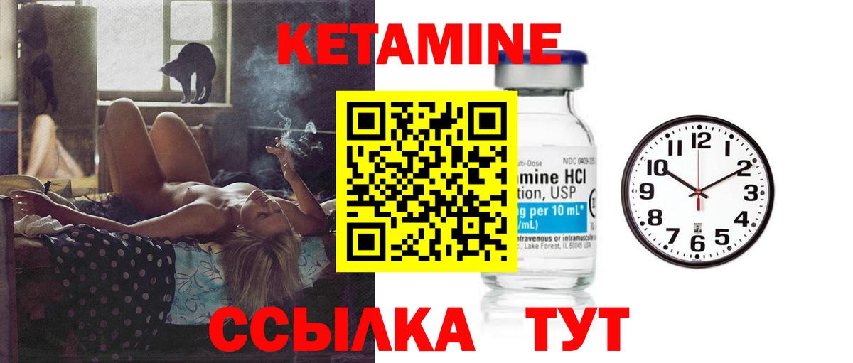 КЕТАМИН VHQ Белорецк