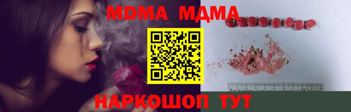 МДМА crystal  MDMA молли  МДМА  Вход с VPN  Белорецк 