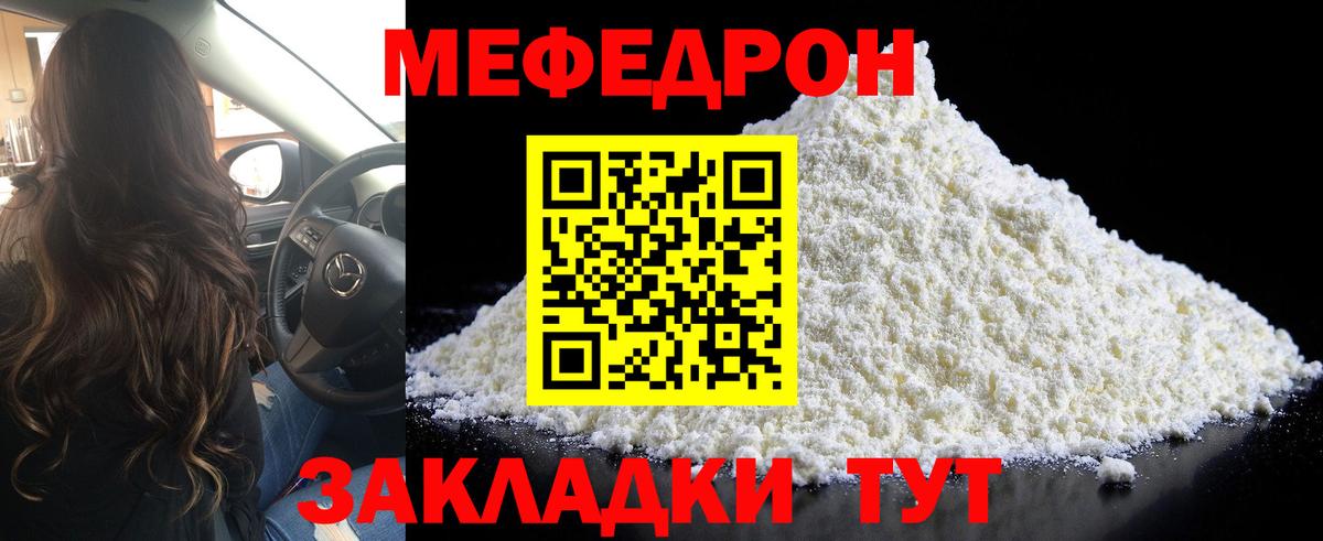 Меф мяу мяу кристаллы Белорецк