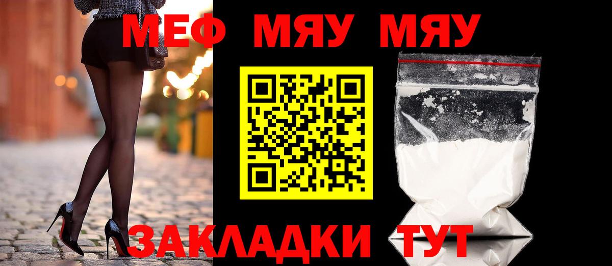 Мефедрон  МЯУ-МЯУ  Мефедрон мука  закладка  Белорецк  МЕФ VHQ 