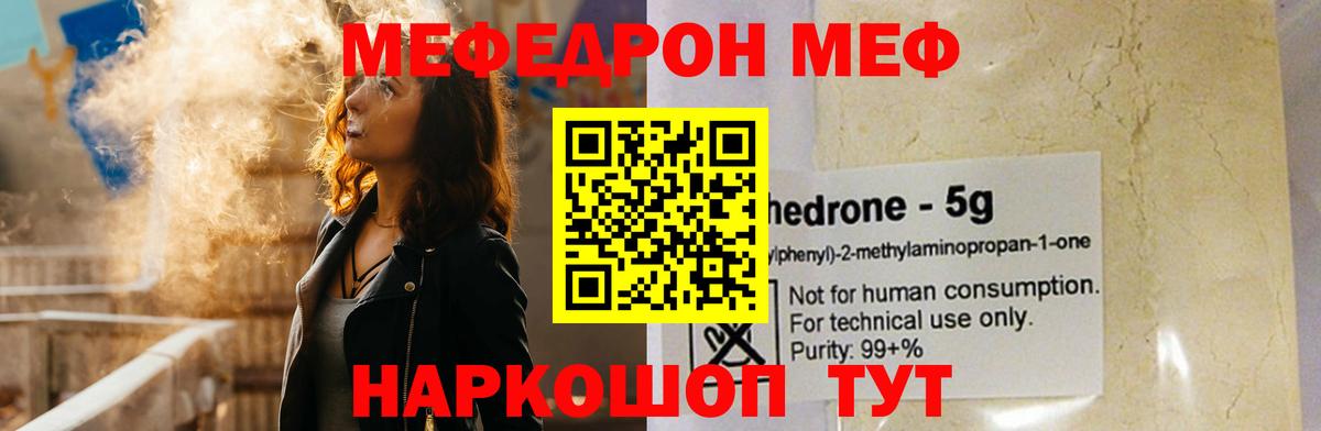 Меф мука Белорецк