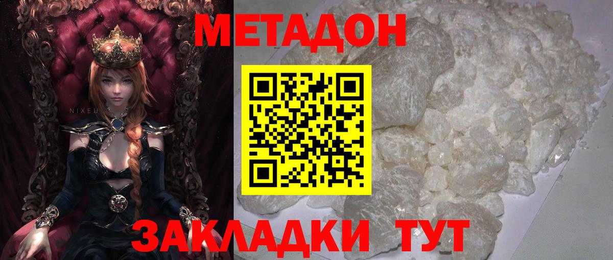 Метадон кристалл Белорецк