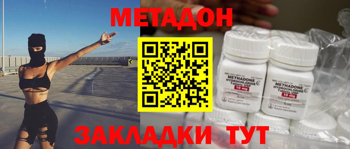 MEGA tor  Белорецк  МЕТАДОН methadone 