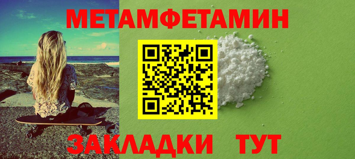 МЕТАМФЕТАМИН кристалл Белорецк
