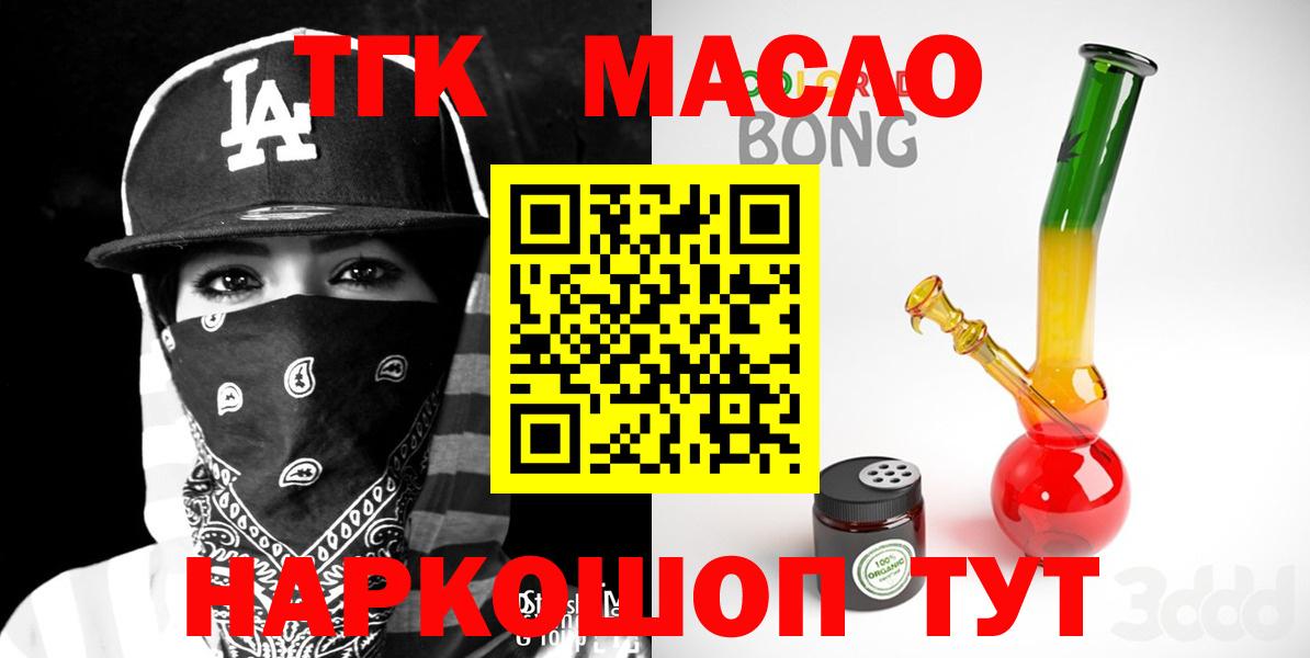 Дистиллят ТГК гашишное масло Белорецк
