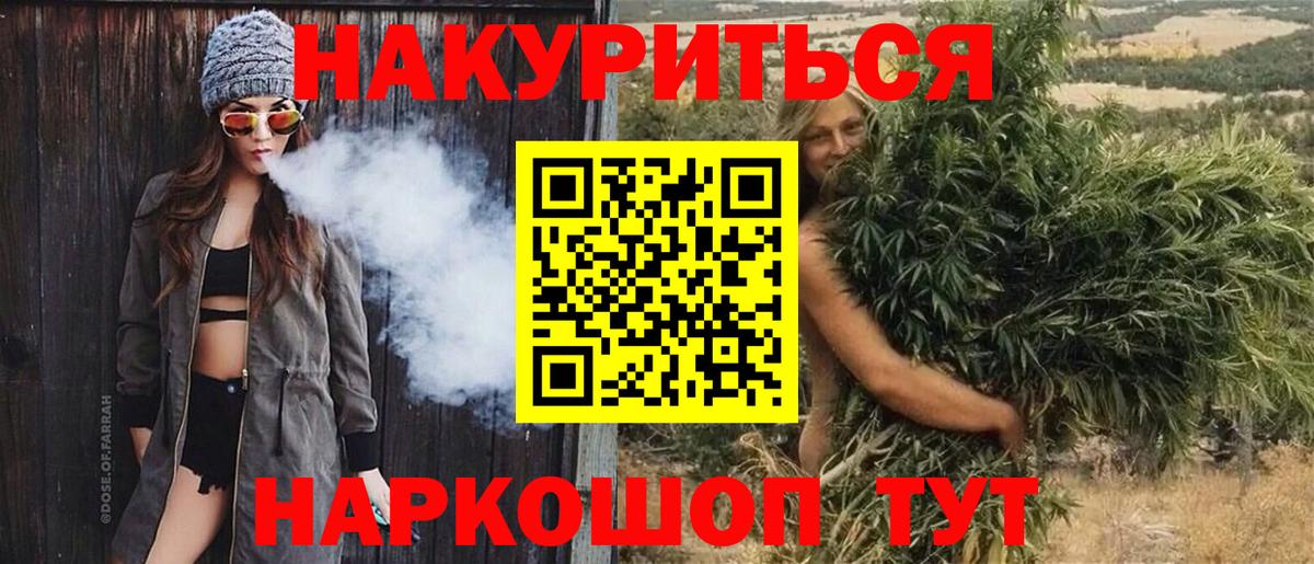 Каннабис план Белорецк